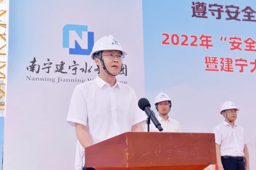 南宁建宁水務(wù)集团2022年“安(ān)全生产(chǎn)月”和“安(ān)全生产(chǎn)万里行”活动暨建宁大厦创“鲁班奖”活动正式启动