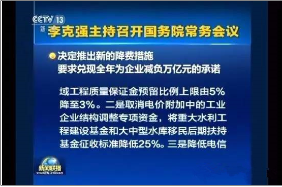 國(guó)務(wù)院：7月1日起,工(gōng)程质(zhì)量保证金预留比例由5%降至3%